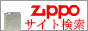 Zippo(Wb|[C^[)TCg